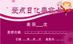 美容卡