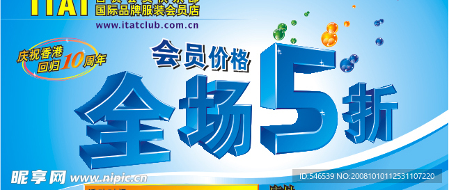 ITAT吊旗