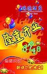 隆重开业