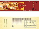 足疗优惠券