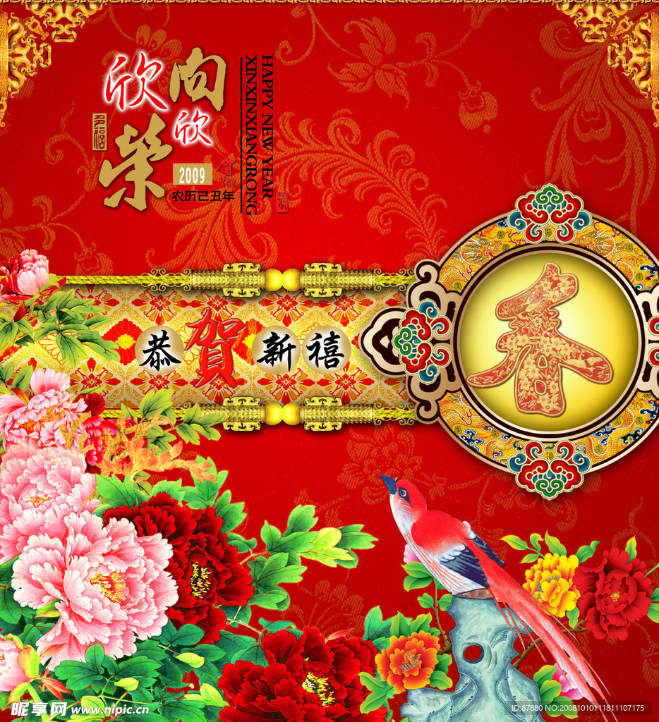 新年素材之【欣欣向荣】