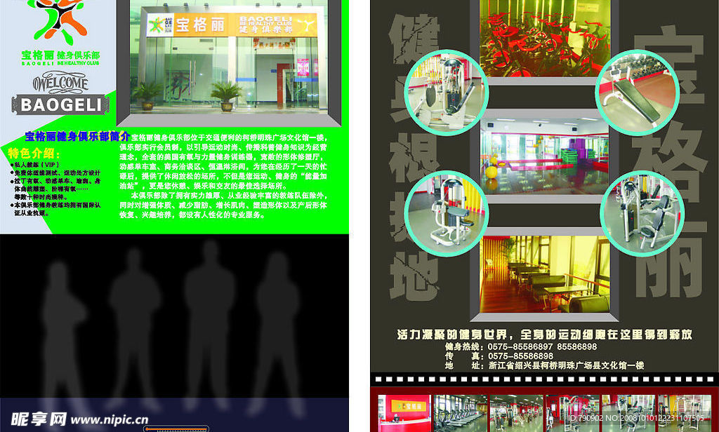 健身房宣传单