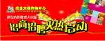 商场招商招聘