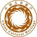 中国文化遗产