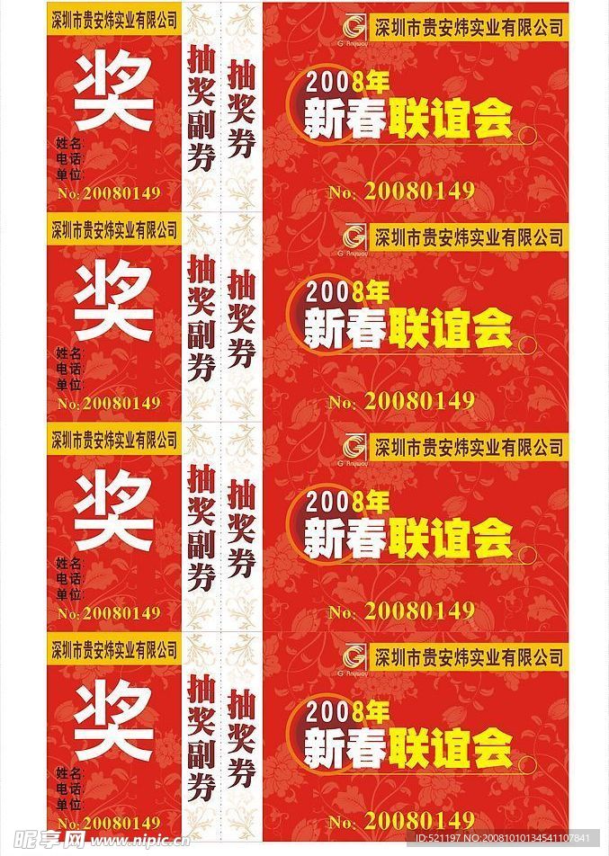奖券
