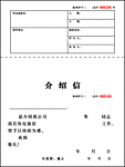 介绍信竖式