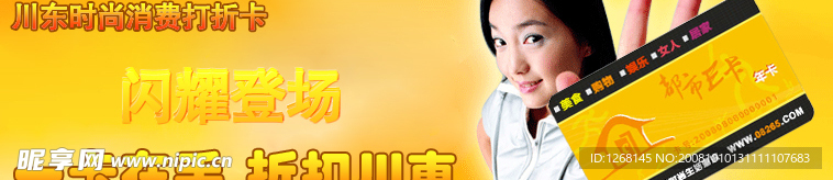 都市E卡一卡在手折扣川东