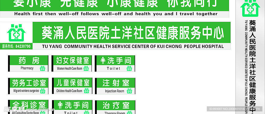 社康中心