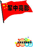 红旗