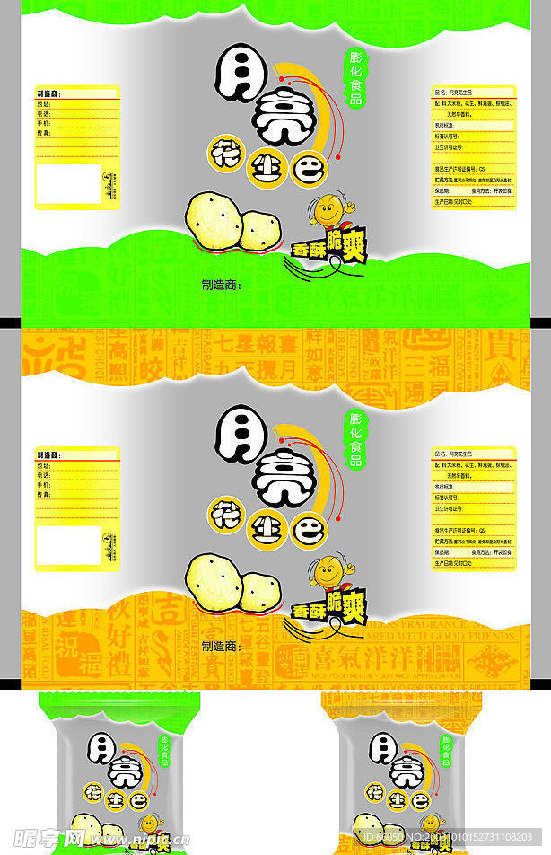 月亮 花生巴
