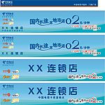 中国电信IP超市门头广告