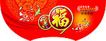 2009新年吊旗