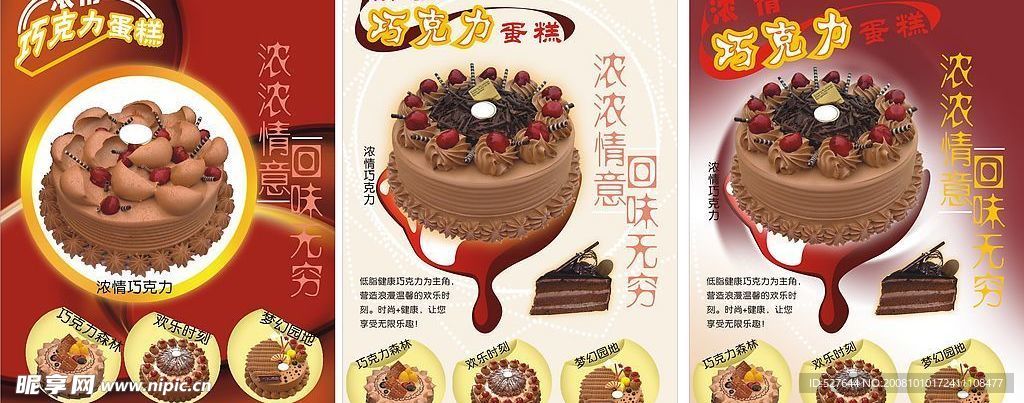 巧克力蛋糕海报 组图