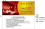 现金券