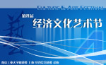 大学校园活动幕布设计