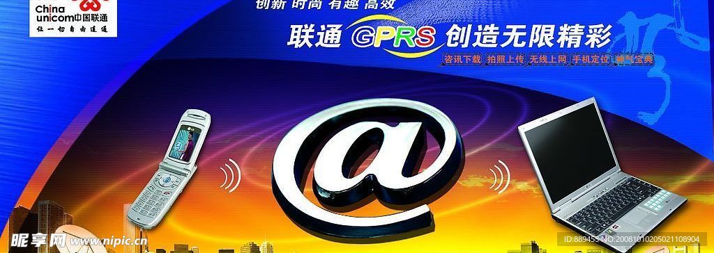 联通GPRS广告