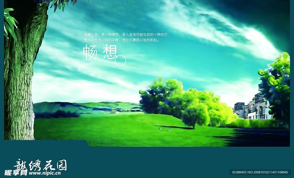龙秀花园