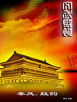 文武盛地