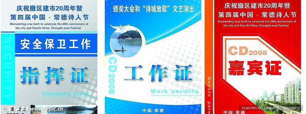 工作证 嘉宾证 指挥证 证卡
