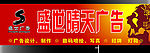 盛世晴天广告