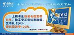 电信宣传卡
