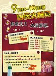 购物宣传单