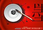 书法大赛宣传招贴