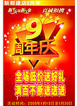 9周年