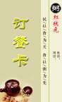 粥店订餐卡（正）