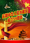 庆祝国庆59周年