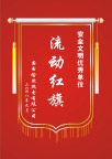 旌旗效果图