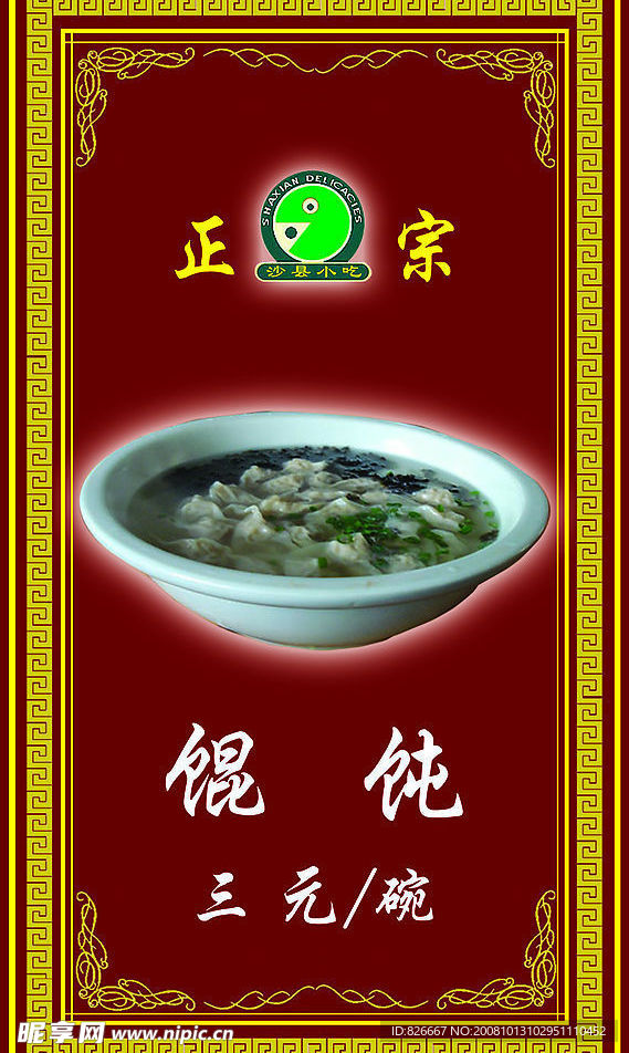 沙县小吃