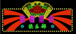 霓虹灯014