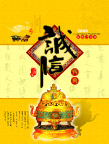 诚信宝典