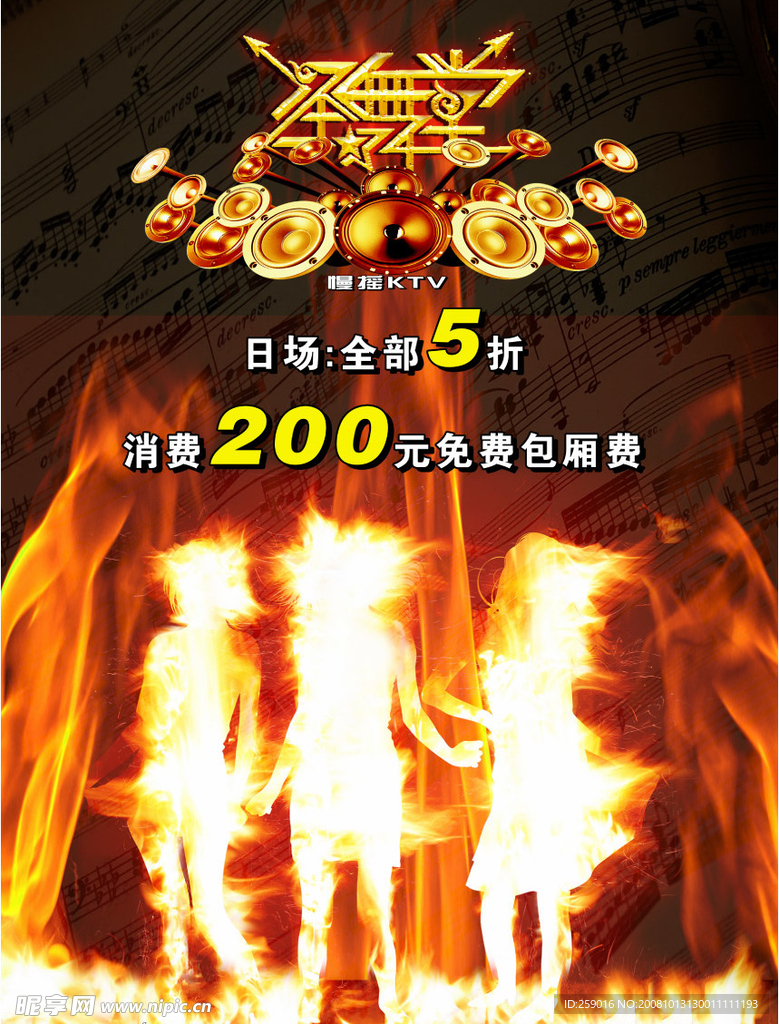 酒吧音乐海报