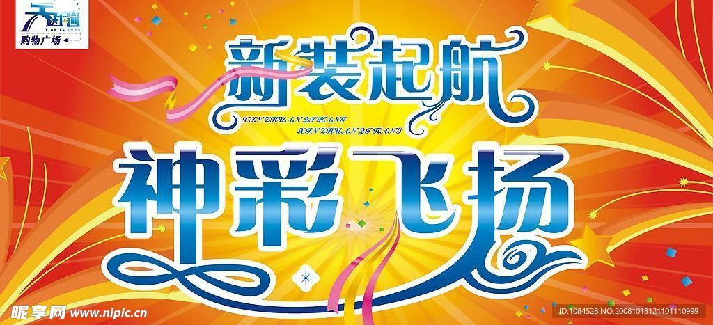 超市开业