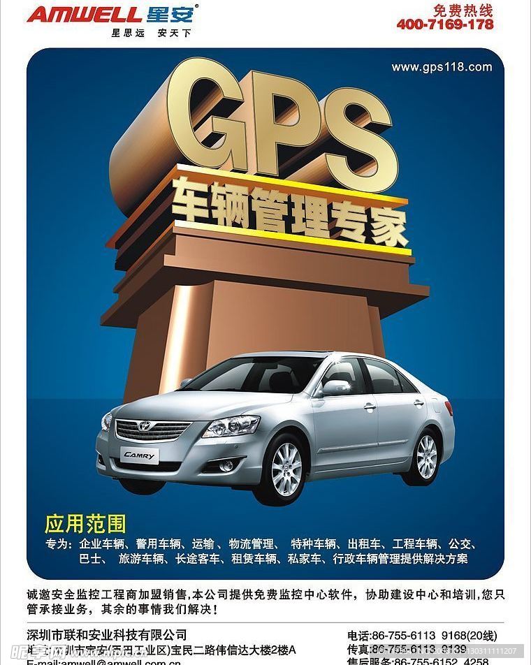 gps车辆管理专家