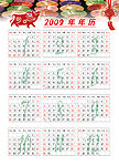 2009年年历