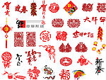 春节素材