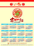 2009年挂历
