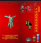 请柬