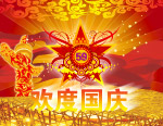 国庆