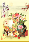 鼠年吉祥