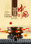 诚信中国