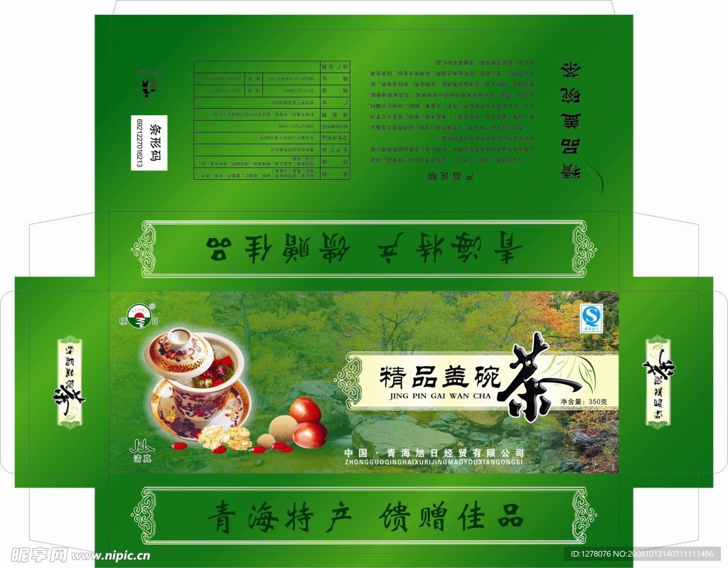 旭日盖碗茶包装展开图