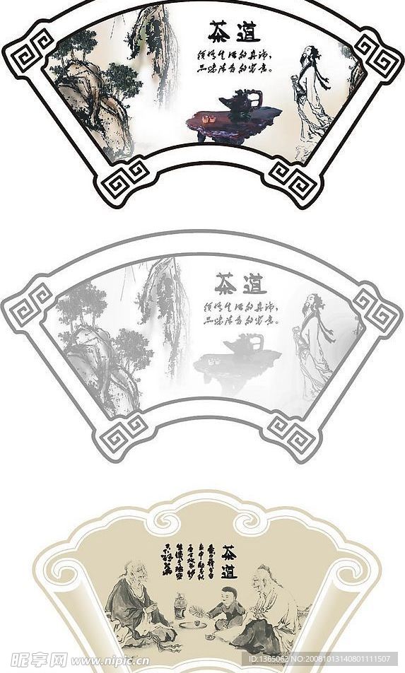 扇形茶道