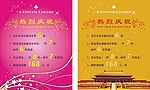 国庆POP海报