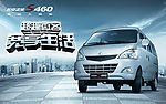 长安之星460