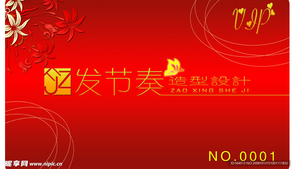 发节奏会员卡