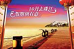 十月广告牌